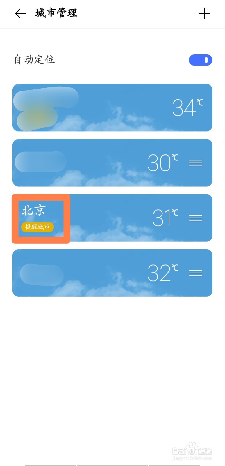 vivo手机如何在自带天气软件上取消城市提醒？