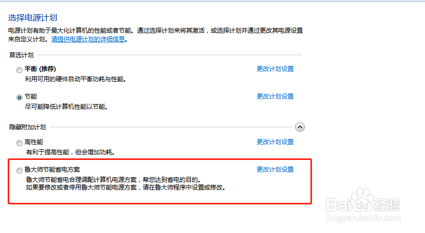 电脑怎么打开省电模式