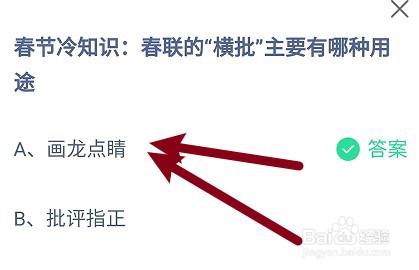 春节冷知识:春联的“横批”主要有哪种用途