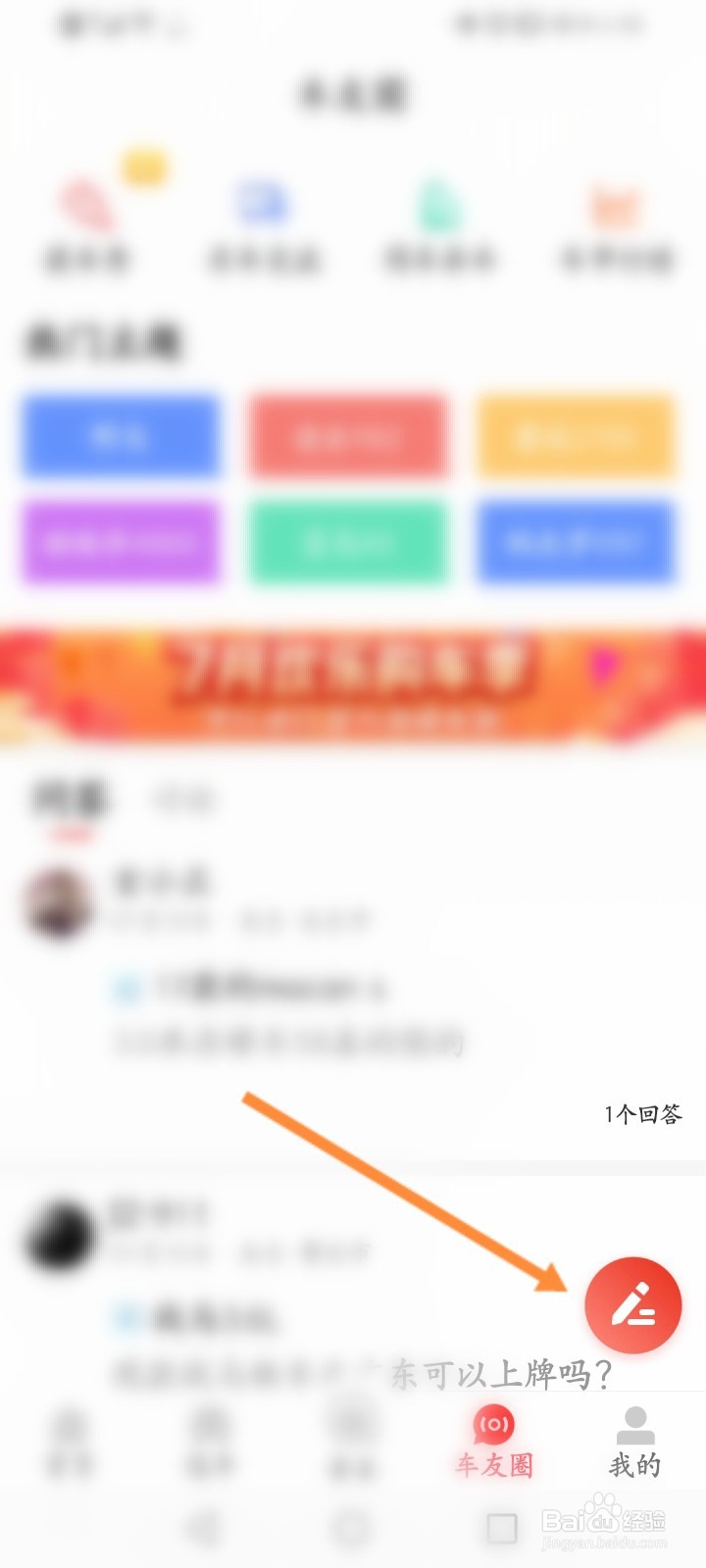 平行之家怎么发表话题