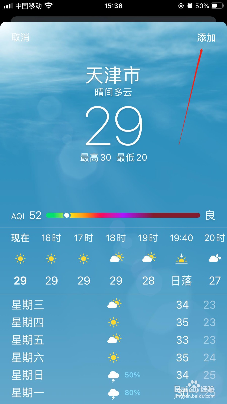 苹果天气显示北京怎么改