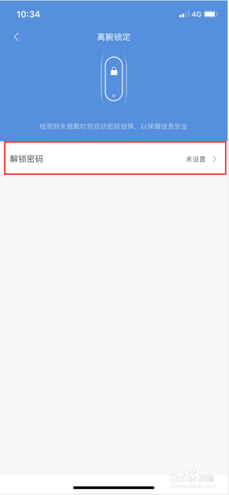小米手环5如何设置密码