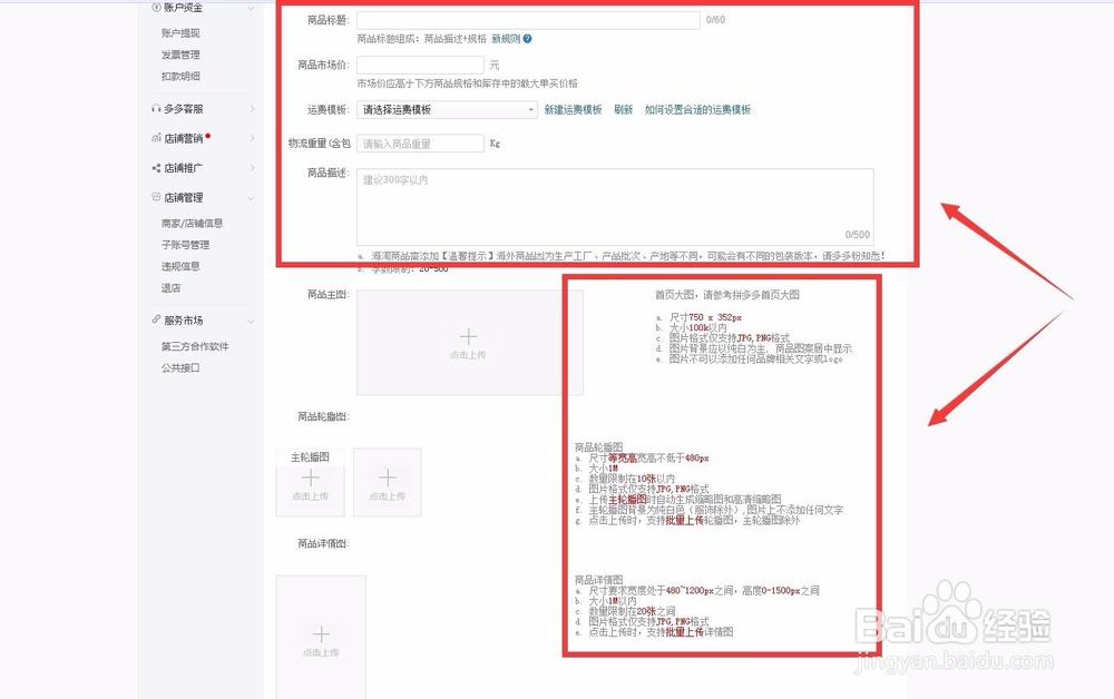拼多多新手上货教程、拼多多需要什么尺寸