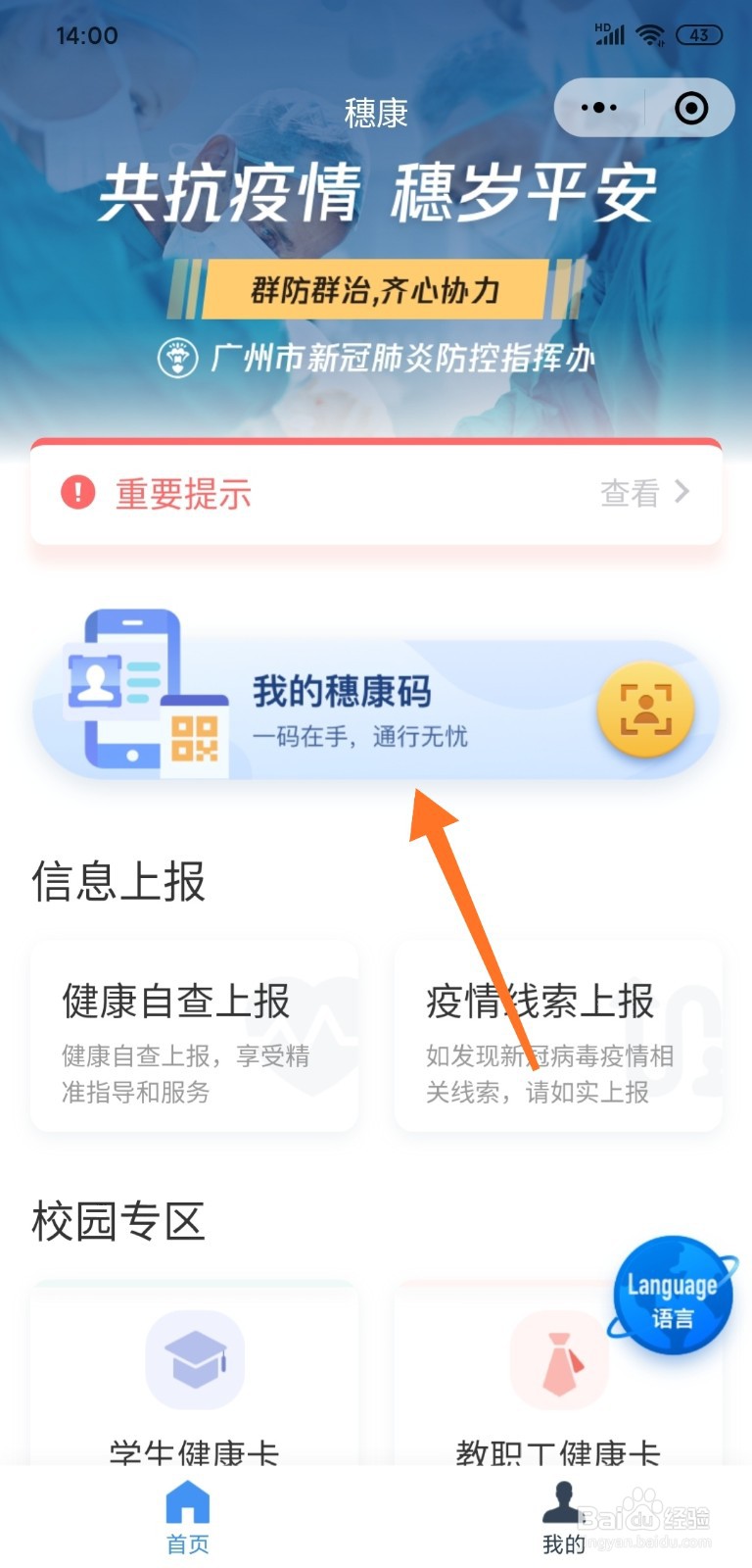 穗康怎样获取穗康码
