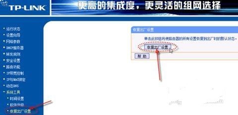 tplink如何恢复出厂设置