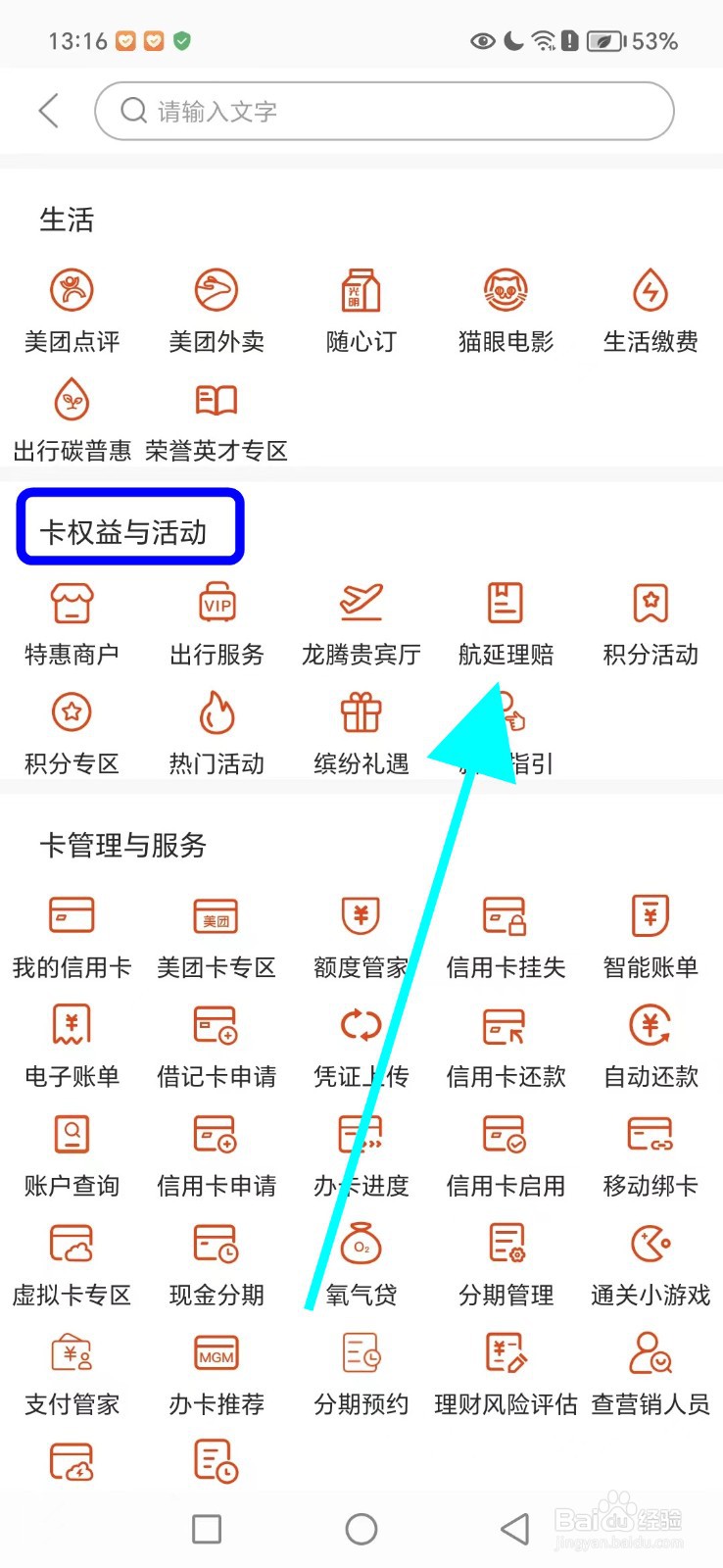 上银美好生活在哪找到航延理赔