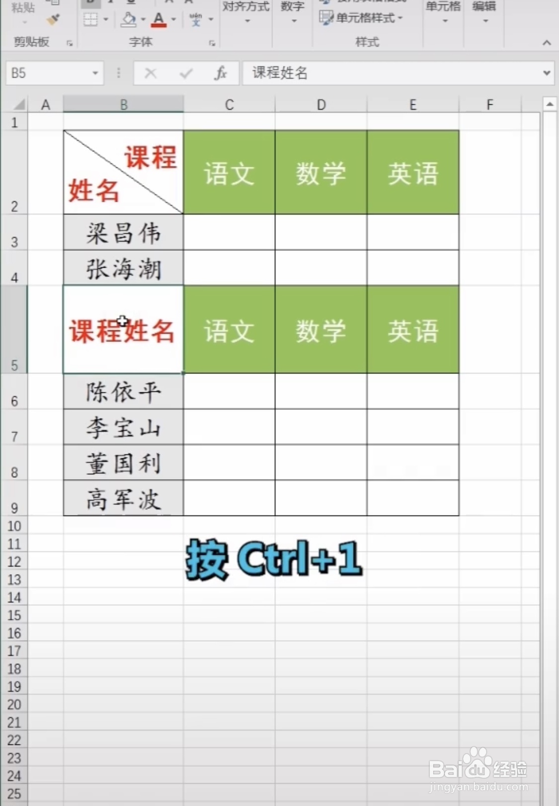 Excel表格怎么制作斜表头?
