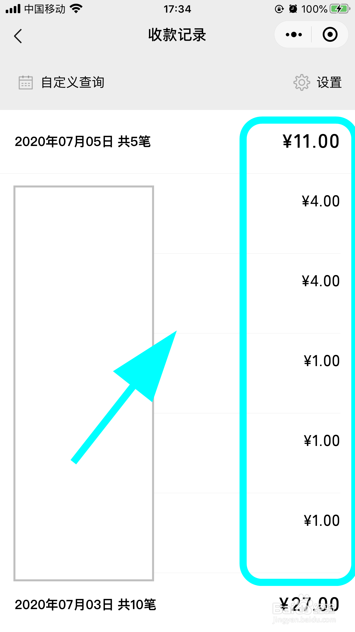 微信商家收款店员怎么查看历史收款记录