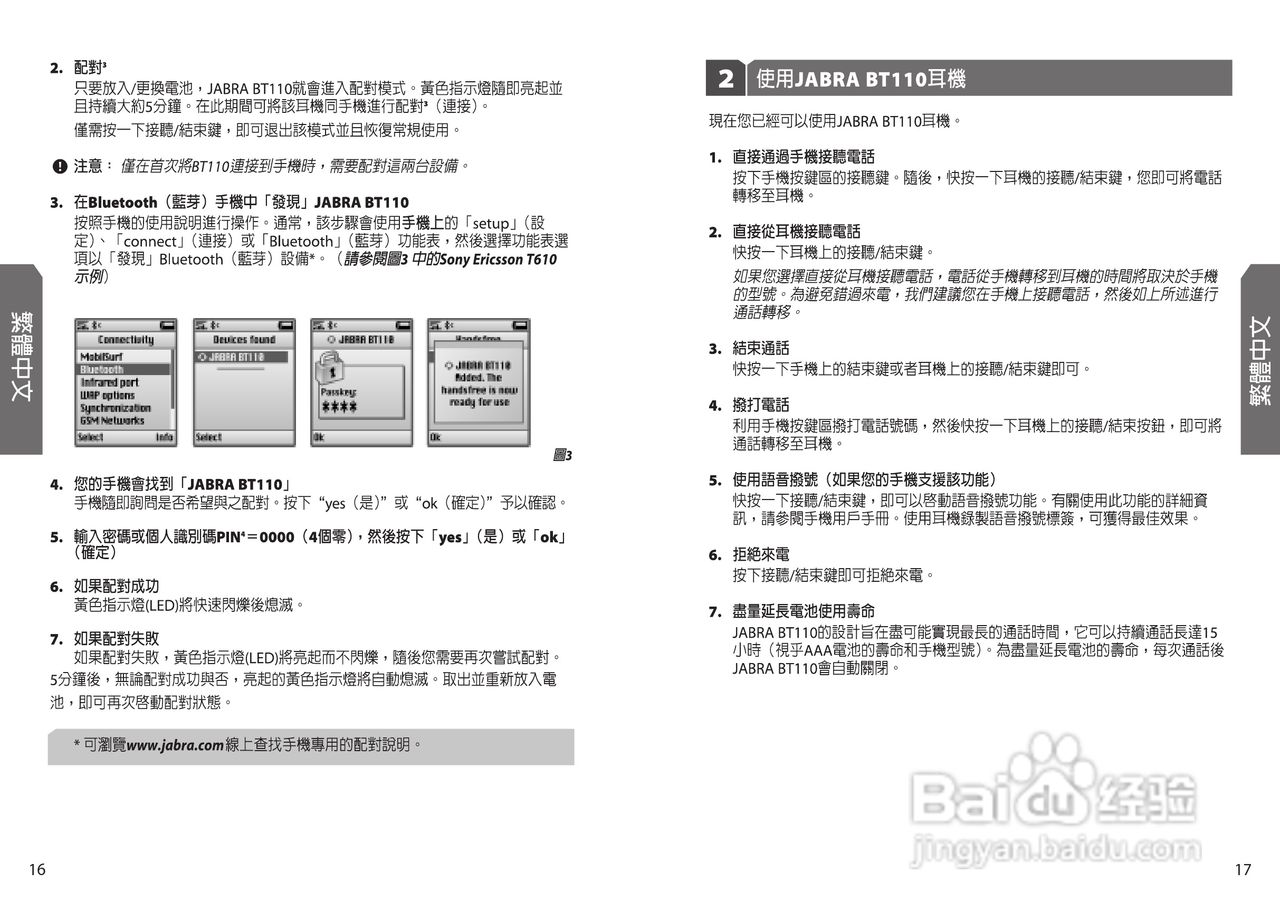 Jabra BT110蓝牙耳机使用手冊