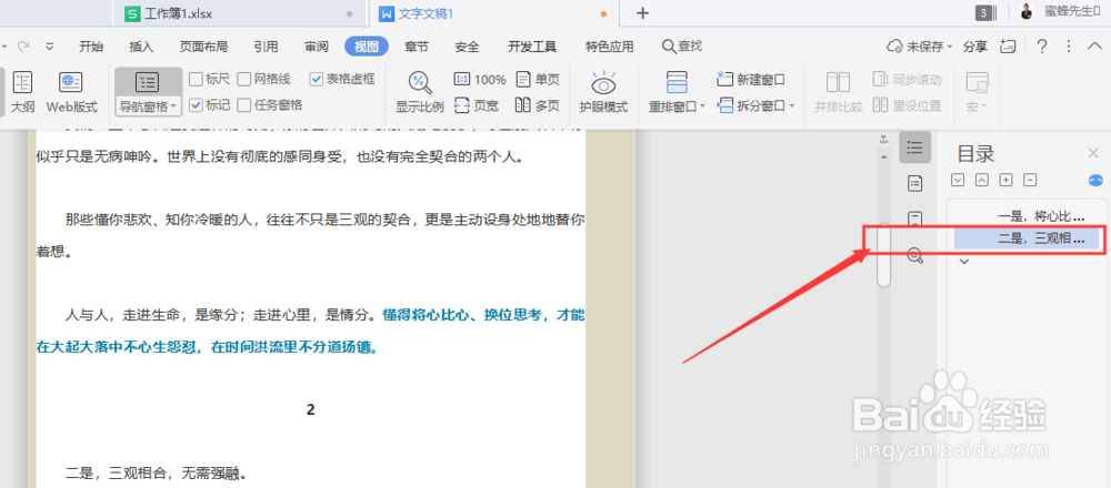 word如何设置段落大纲级别?两种方法能帮你!