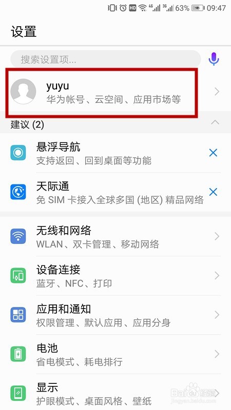 华为手机如何恢复出厂设置