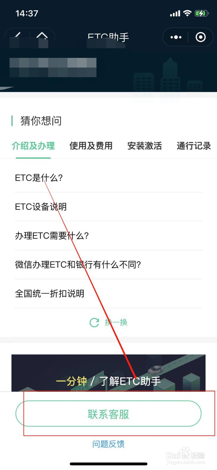 微信如何注销ETC