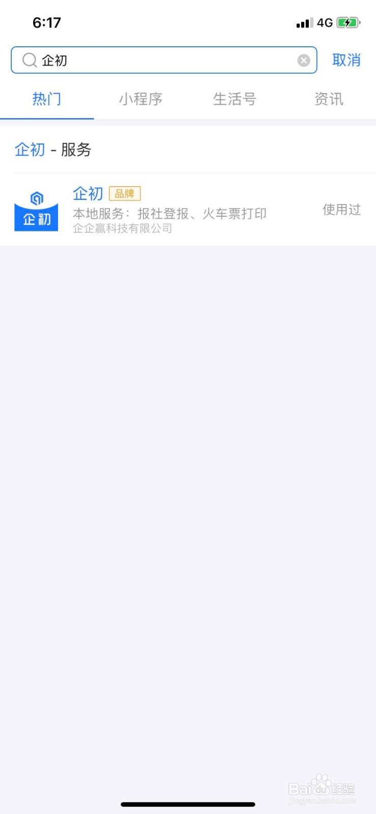 上海市高铁动车票报销凭证怎么打印