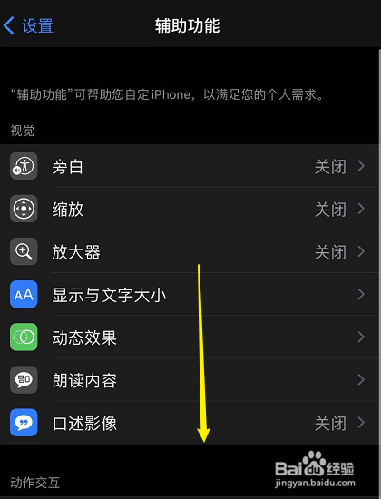 引导式访问开启不了