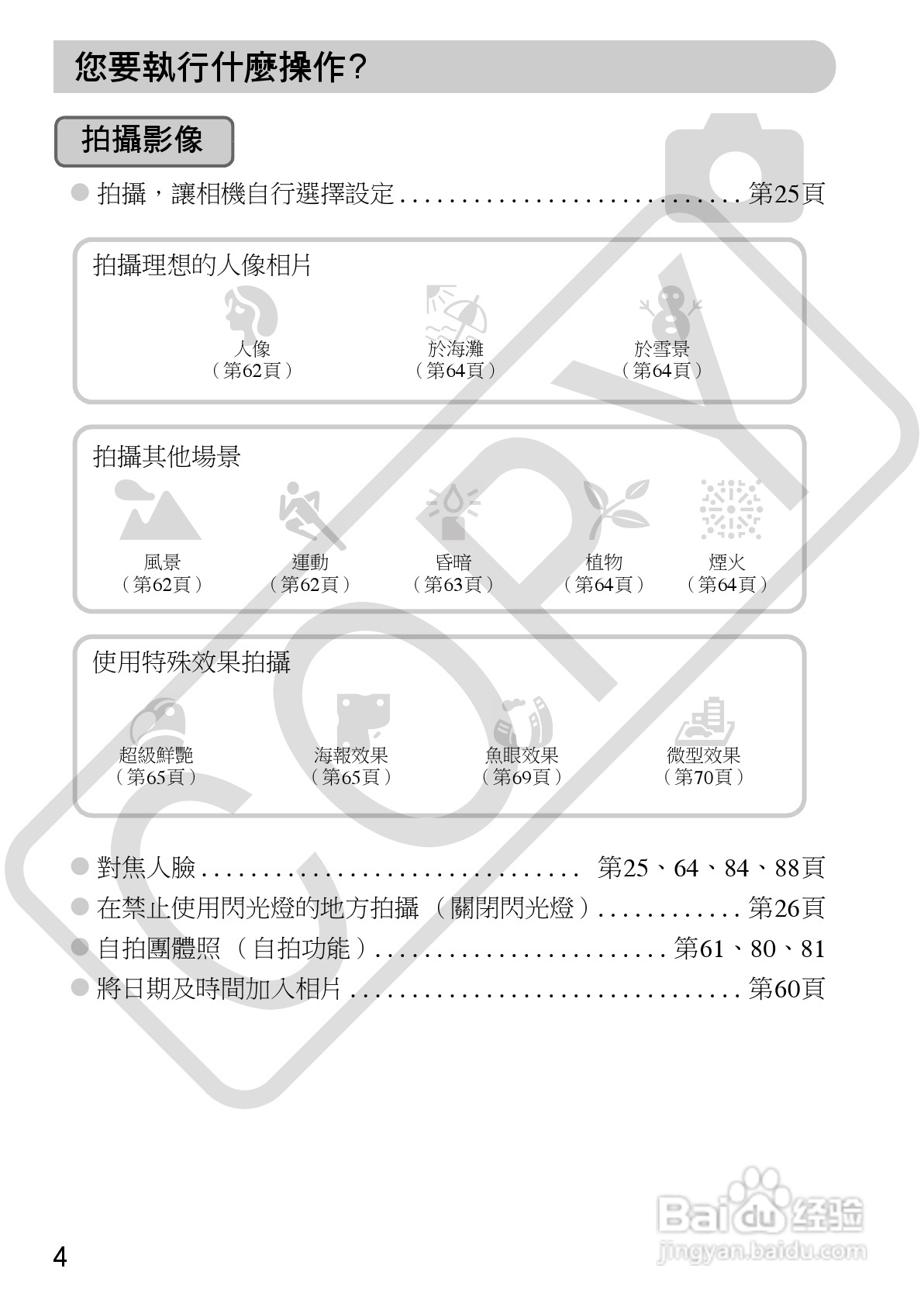 Canon PowerShot SX30IS相机使用者说明书:[1]