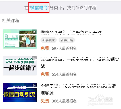腾讯课堂微信电商相关的学习课程如何查找