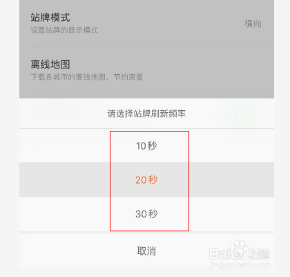 掌上公交怎么设置刷新频率