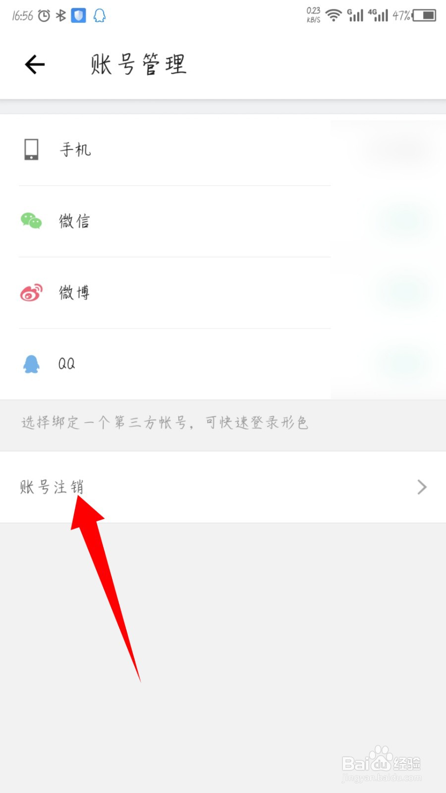 形色怎么注销账号