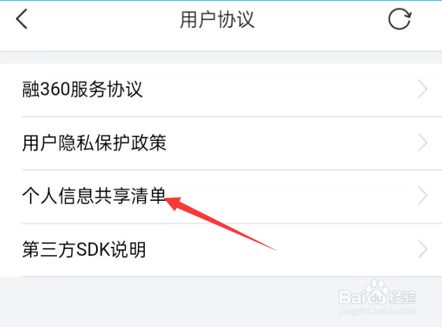 融360APP如何查看个人信息共享清单?