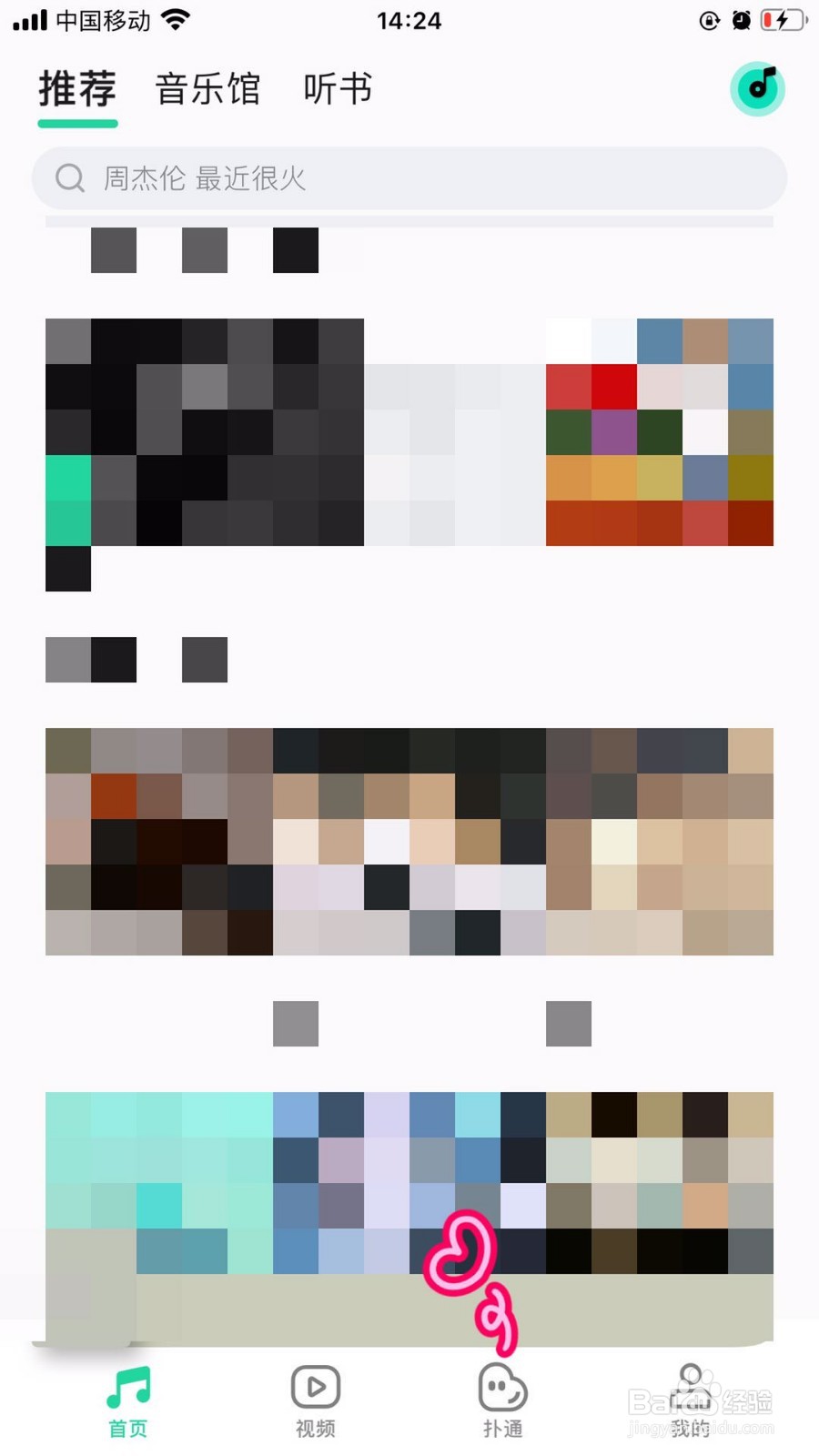 QQ音乐如何发布扑通动态