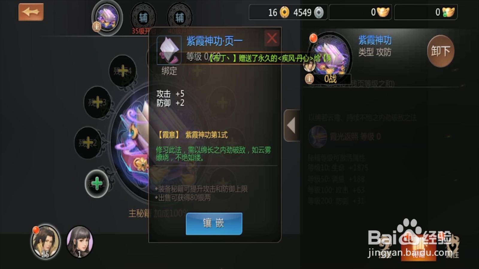 剑侠世界手游神功怎么装备