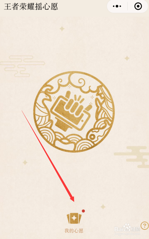 怎么获得王者荣耀的新春心愿免费英雄和皮肤