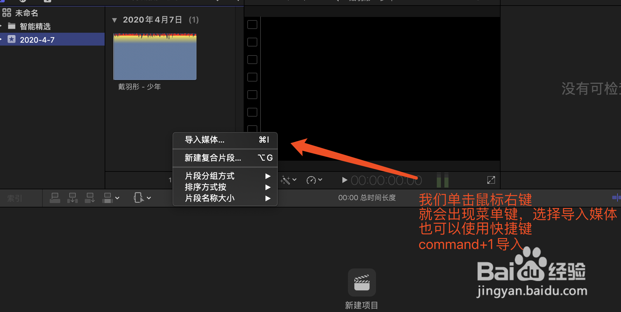 final cut pro X怎么导入媒体库呢