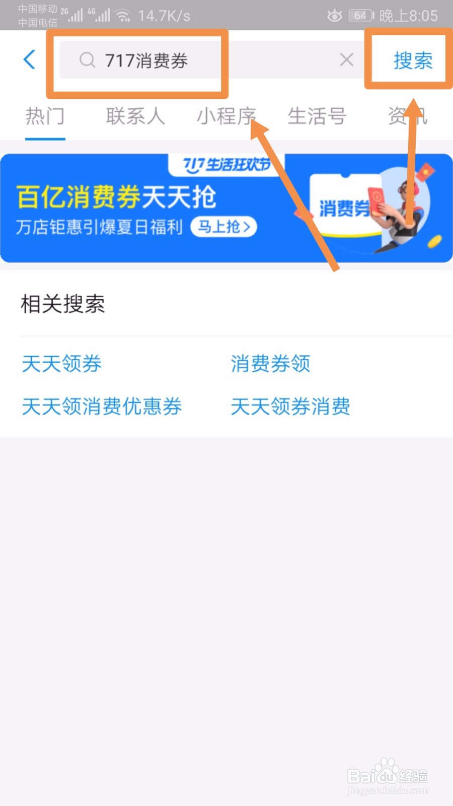 支付宝717消费券怎么领取