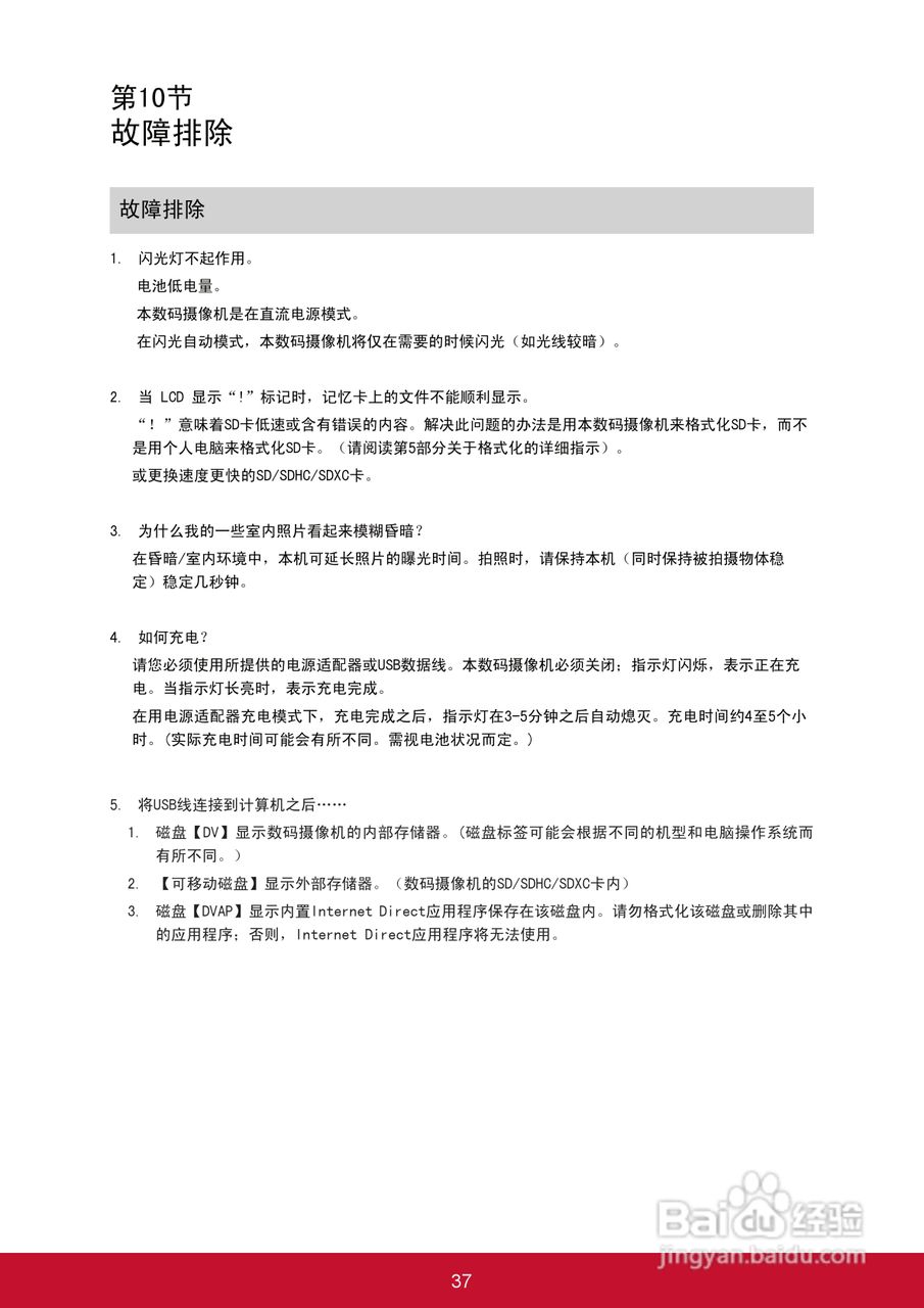 优派VC320数码摄像机使用说明书:[5]