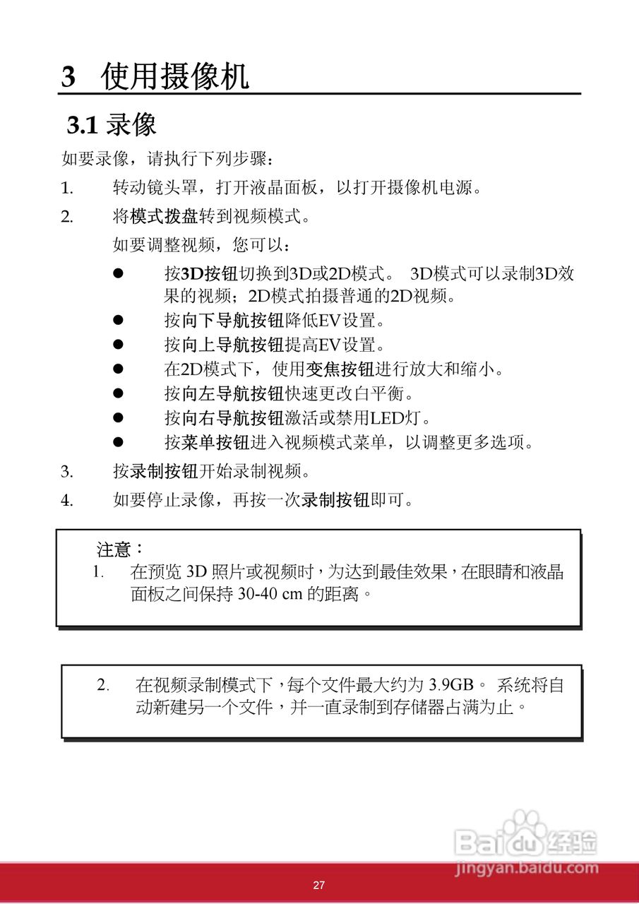 优派VC3D2 3D数码视频相机使用说明书:[4]