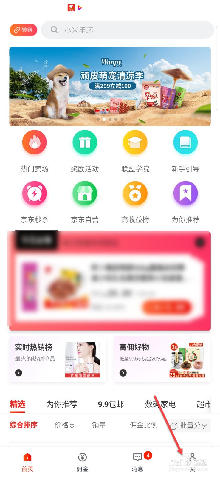京粉如何开启地理位置定位