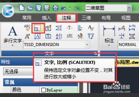 CAD调整字体的几种方法