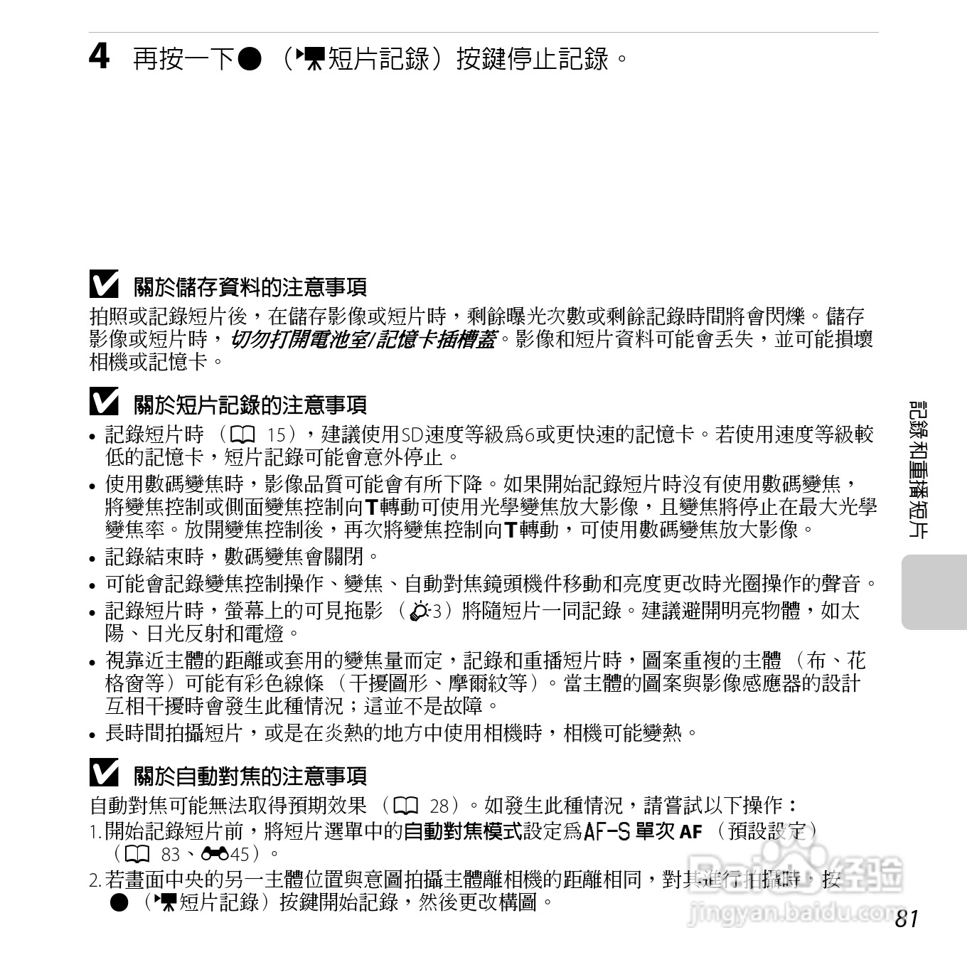 尼康COOLPIX L810数码相机使用说明书:[10]