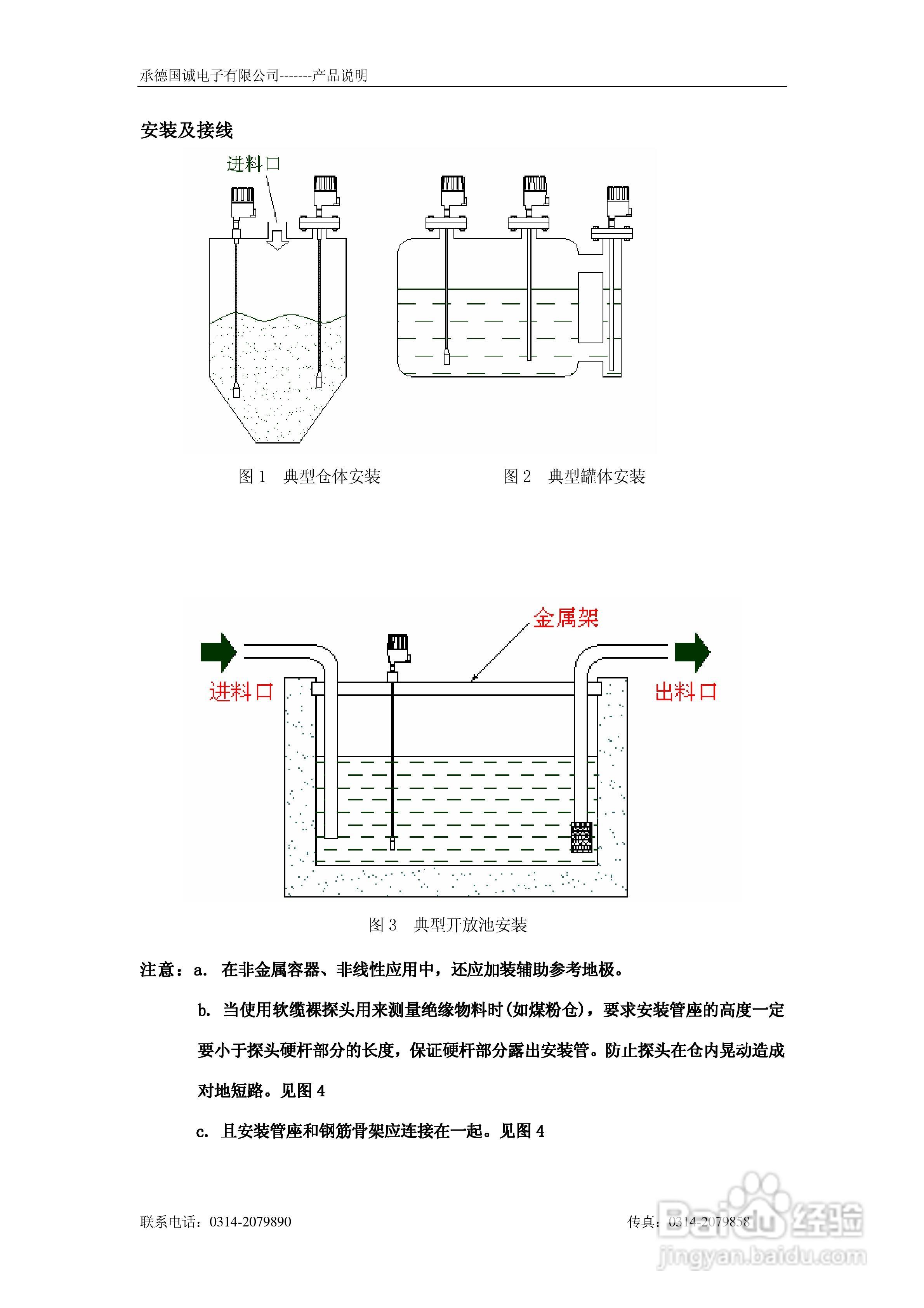 国诚SL-CP射频导纳物位计说明书