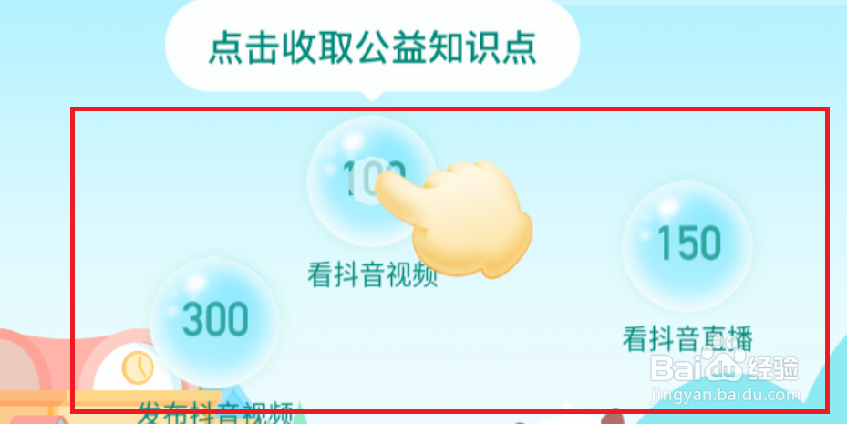 抖音怎么领取公益知识点