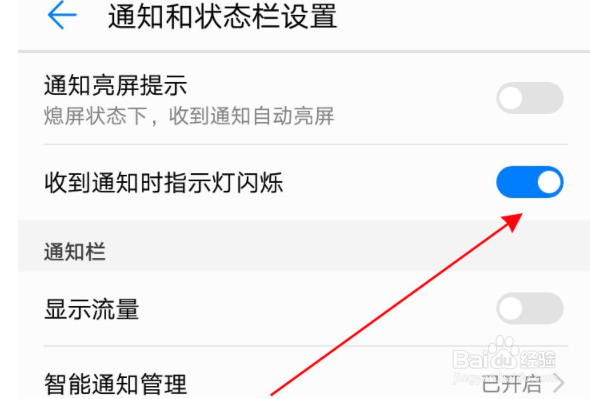 华为怎么设置充电指示灯
