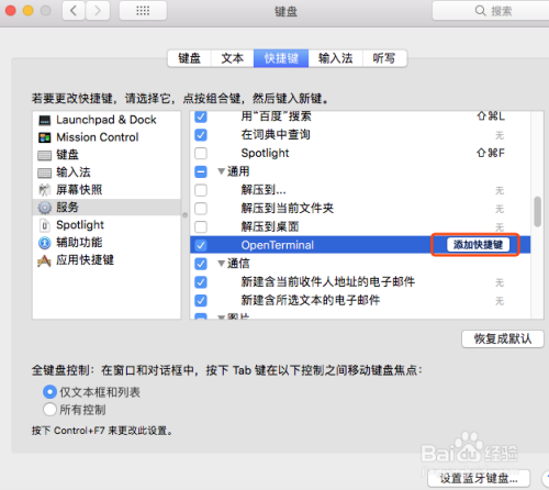 Mac 终端Terminal快捷方式