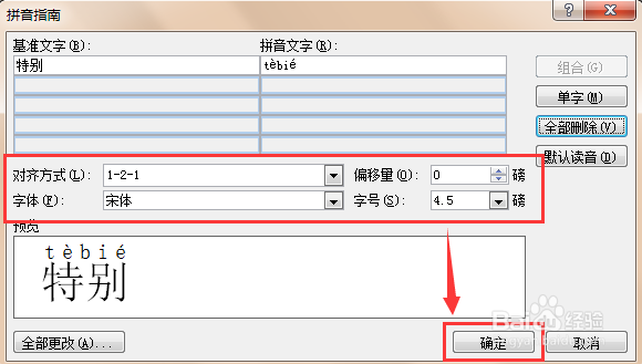怎么用word软件给“特别”添加拼音以及拼写声调