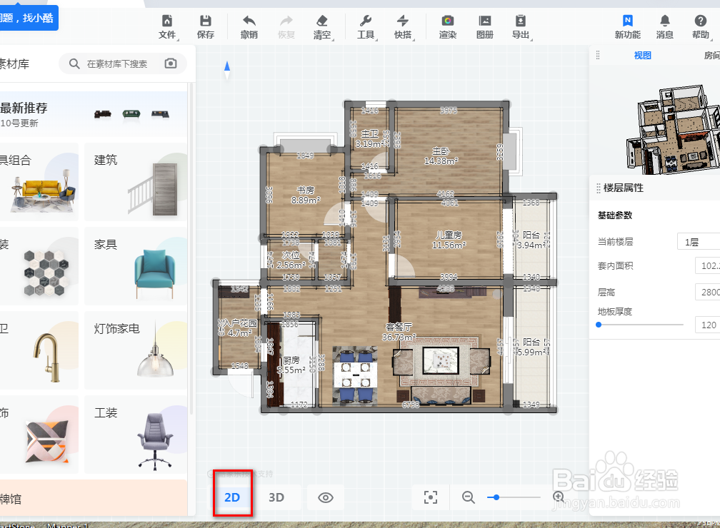 如何使用酷家乐装修设计书房