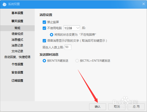 阿里旺旺如何禁用振屏功能