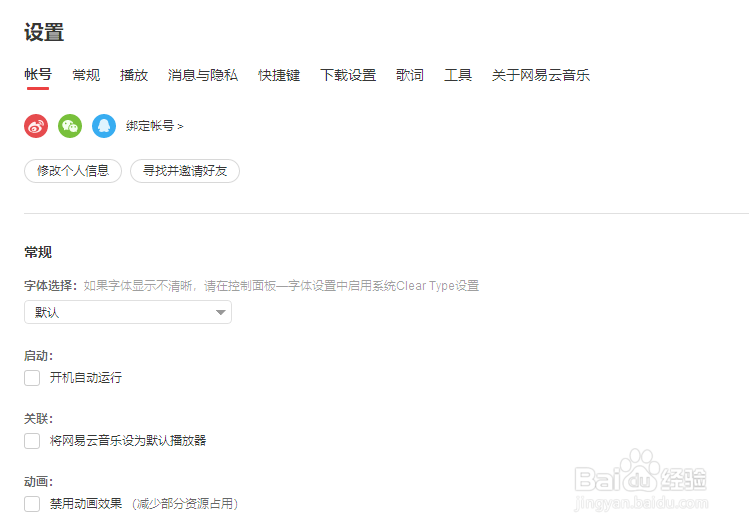 网易云音乐怎么更改歌词配色？