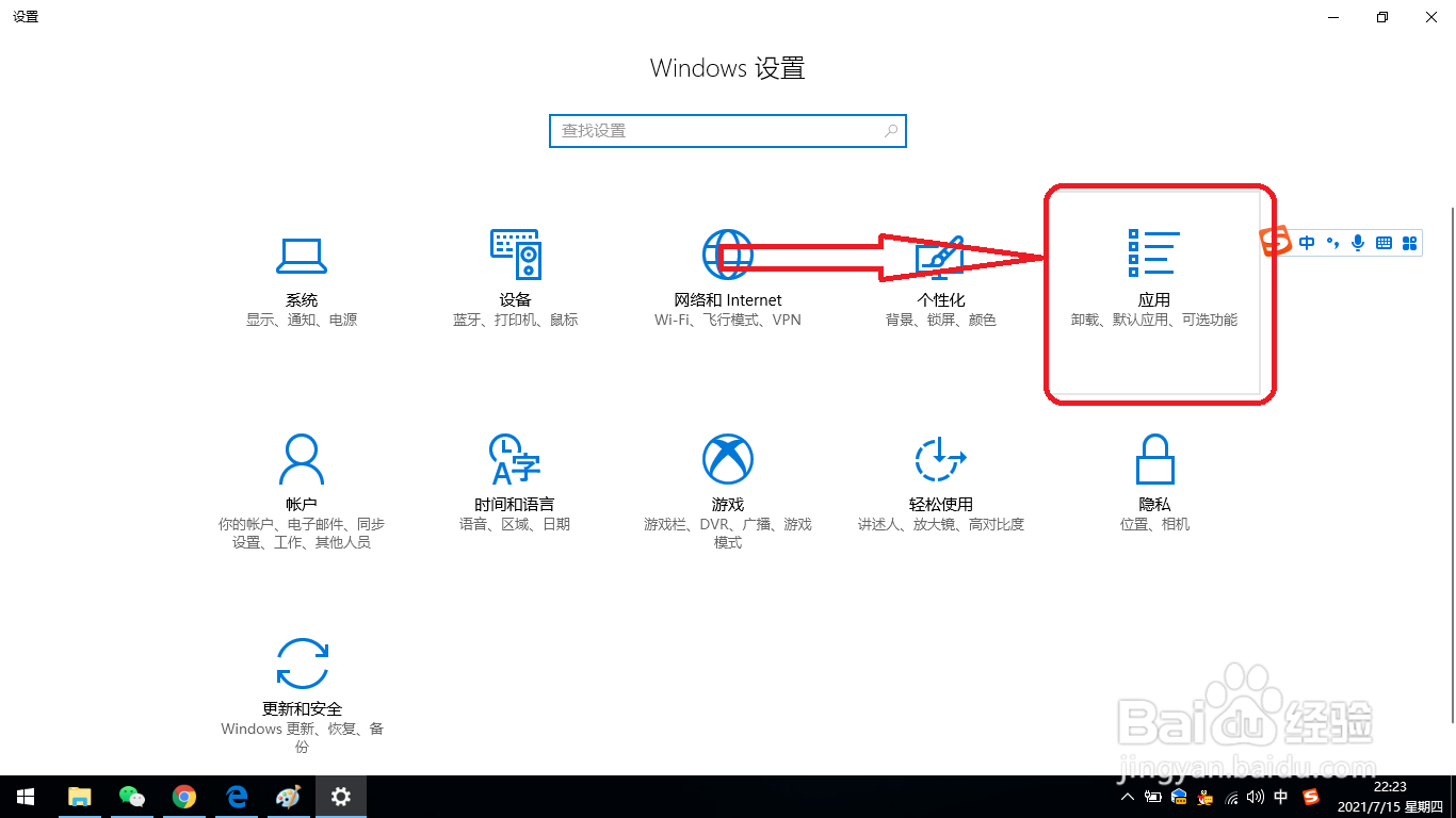 怎样设置windows默认程序