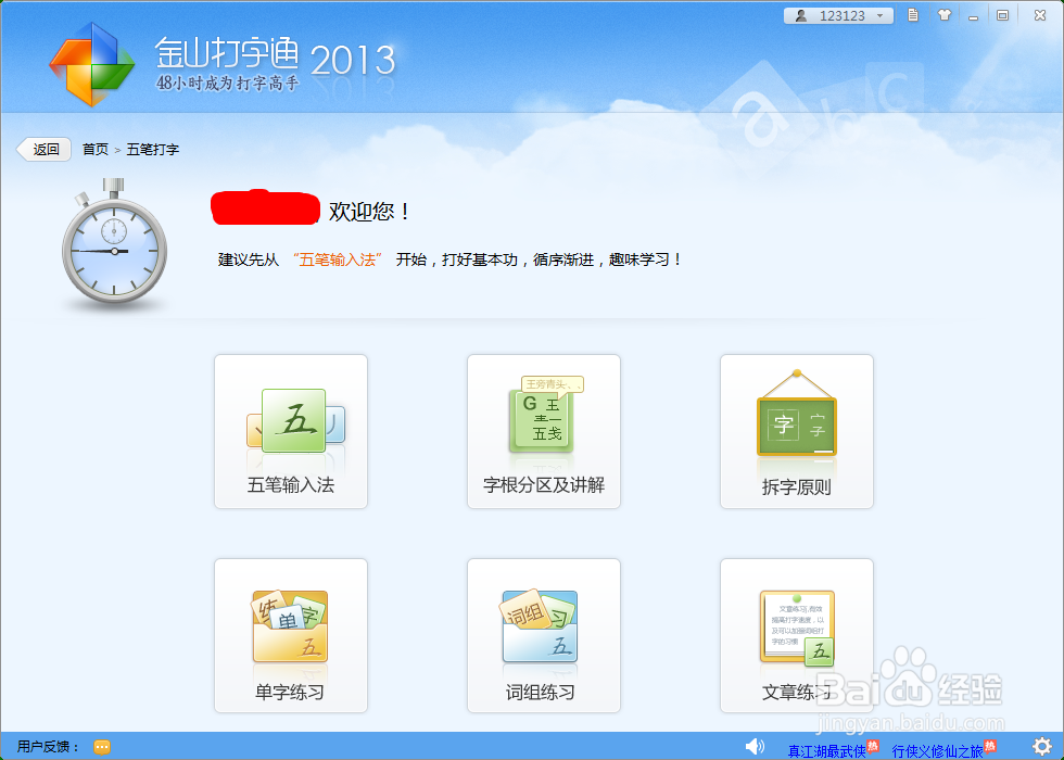 怎么学会五笔