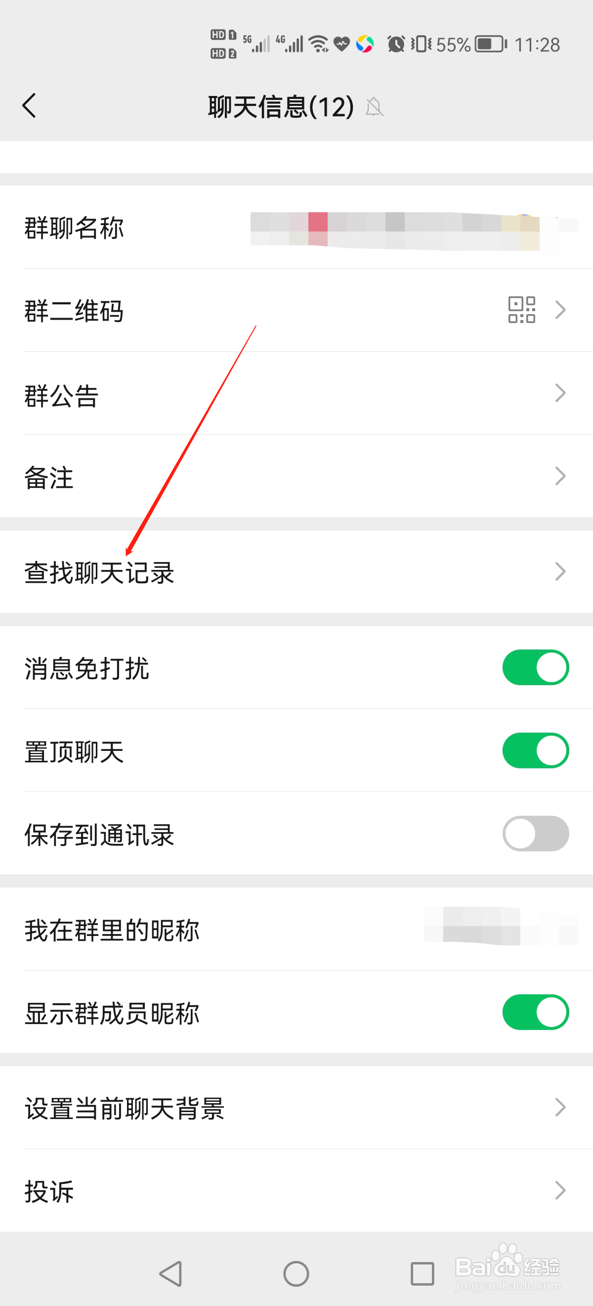 微信群聊怎么查看历史聊天发过的图片及视频