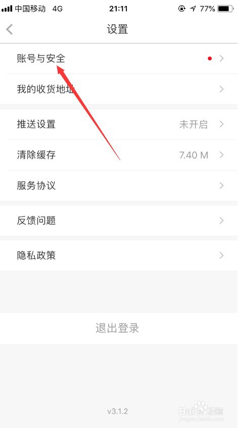 亿通行账号怎么注销