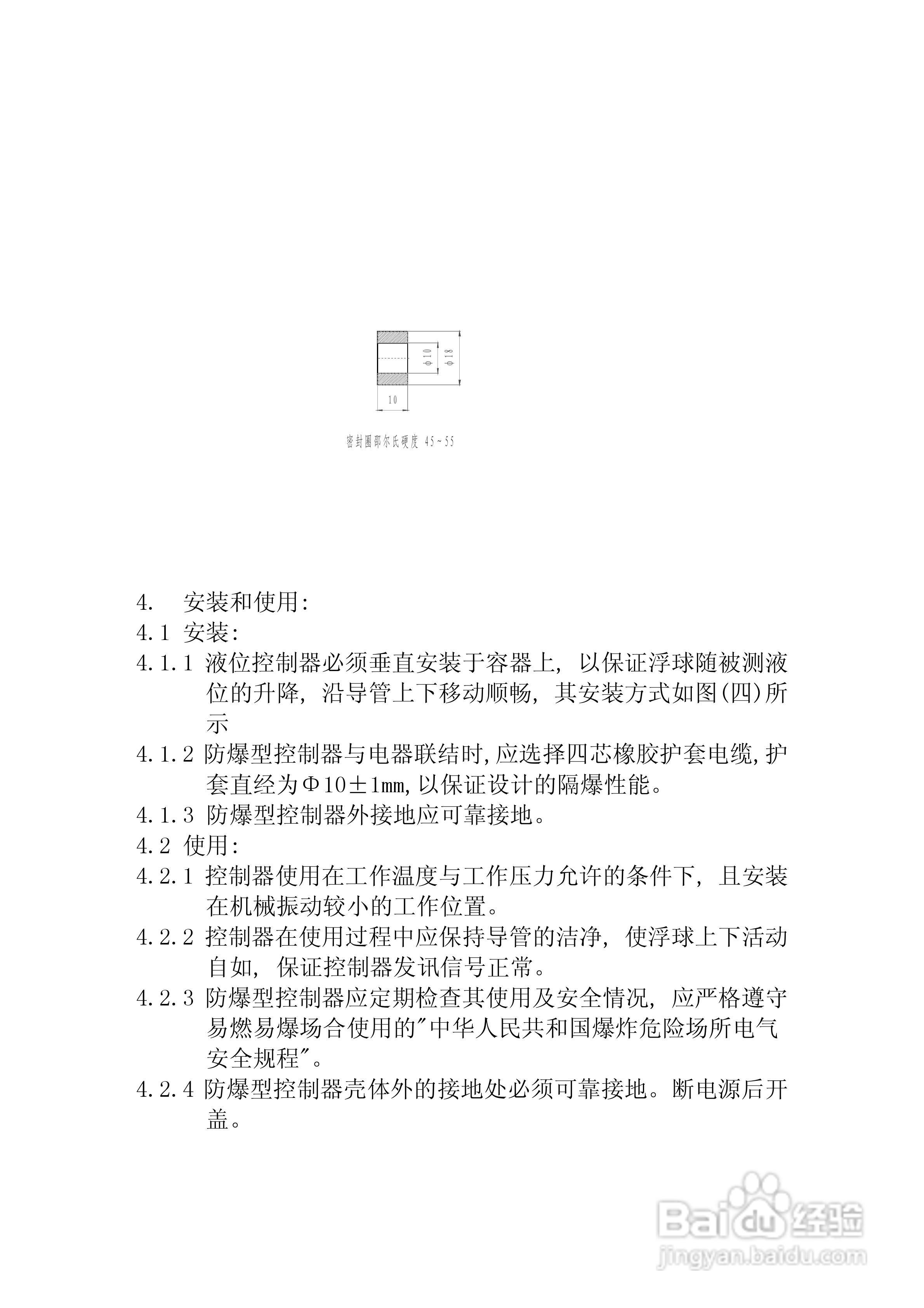 UQK-1000系列浮球液位控制器说明书
