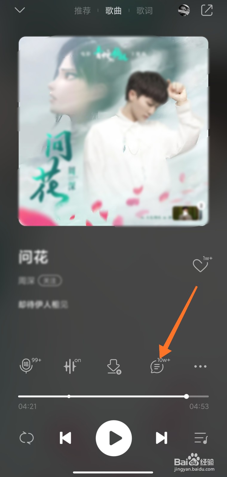 QQ音乐怎么复制评论