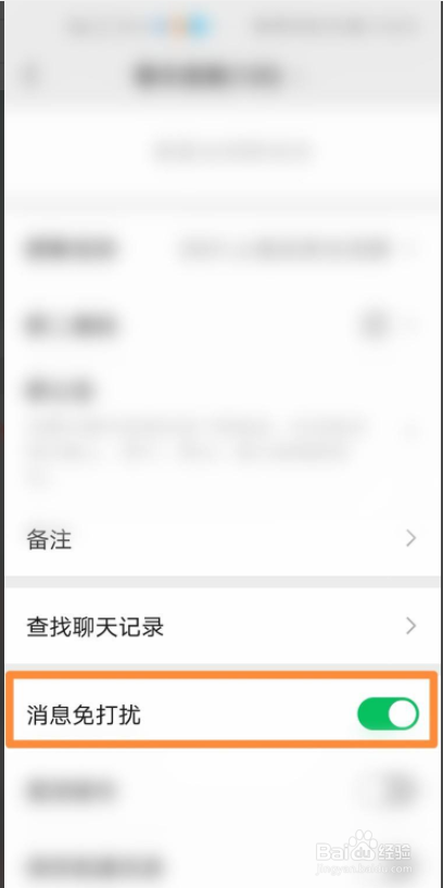 微信怎么对群设置免打扰？