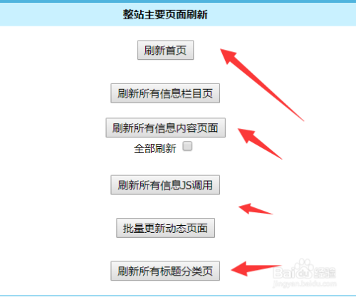 帝国CMS系统如何更换模板