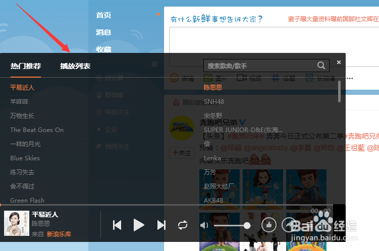 新浪微博如何设置背景音乐?